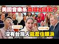 【超狂一日】解鎖美國中西部大學教授日常🤩！當美國人唱出《阿爸的心肝寶貝》，全場驚呆起雞皮疙瘩！😳What is it Like Being a Professor in the Midwest?😚
