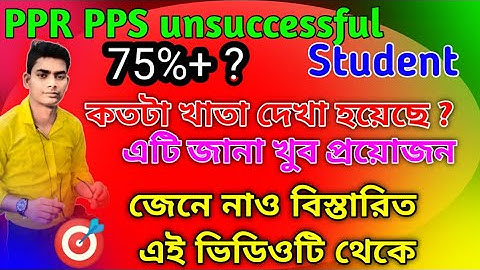 unsuccessful student ppr pps student review results? খাতা দেখা কতদূর? 75%+ ? #wbchse #pprppsstudent