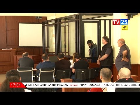 მოსამართლემ სასტუმრო \"ლეოგრანდის\" საქმეზე ბრალდებულები პატიმრობაში დატოვა