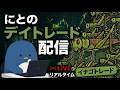 【9/17 株ライブ】にとのデイトレ配信　日経平均先物上げ！　新台、IPOが一件！　日経どうなる？　150万負け取り返す！ 低位株マネゲ　半導体　フィジカルAI　量子コンピューター　mlccのサムネイル