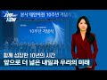 ▼ 한국서부발전 SNS 채널 ▼
블로그 : https://blog.naver.com/iamkowepo
페이스북 : https://www.facebook.com/kowepo
인스타그램 : https://www.instagram.com/iam_kowepo/
유튜브 :  https://www.youtube.com/kowepo​​

영상 '좋아요'와 서부발전 유튜브 채널 '구독'도 꾹 눌러주세요

#한국서부발전 #서부발전 #태안이전 #태안군 #본사이전 #해상풍력 #육상풍력 #자문위 #태안5,6호기 #신입사원 #입사식