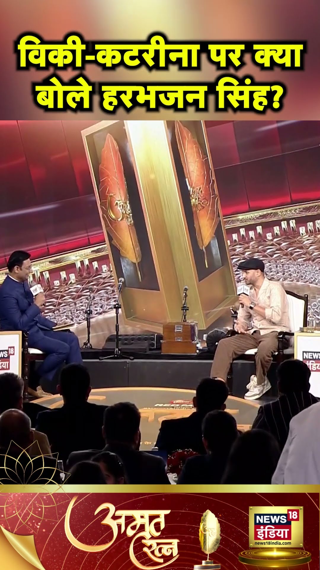 Harbhajan Singh को अपनी Biopic में चाहिए Vicky Kaushal | Katrina Kaif | Hindi News | N18S #shorts