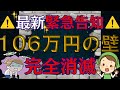 【超徹底解説】扶養内パート主婦の手取りは？社会保険拡大と１６０万の壁確定で？時給アップで月収８．８万超えても扶養内？週２０時間の壁の注意点は？見ないと大損確定です。