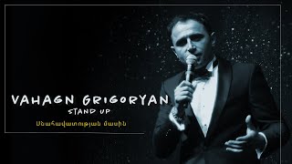 SNAHAVATUTYAN MASIN ՍՆԱՀԱՎԱՏՈՒԹՅԱՆ ՄԱՍԻՆ VAHAGN GRIGORYAN 32 stand up