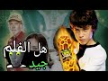 البحث عن الأسوء 1 مراجعة فلم بن تن سباق مع الوقت  10   