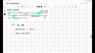 개념원리RPM 중2-1 755번 11/15