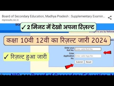 class 10th &amp; 12th mpbse result 2024 kab aayega/mp board result 2024/10th &amp; 12th confirm result date