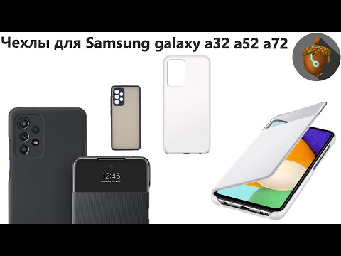 Чехлы для Samsung Galaxy A32 A52 A72
