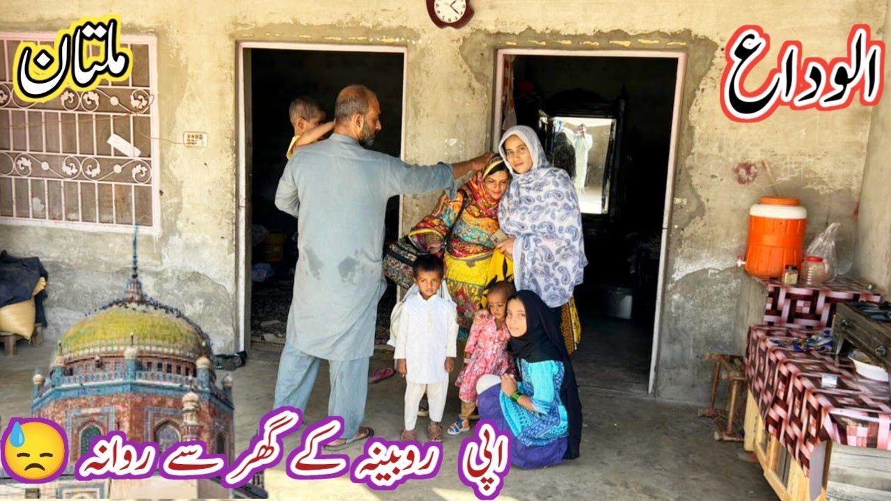 Api Rabia Multan New Allwida Api Rubina Kay Ghir See Rwana Multan 😔 - YouTube