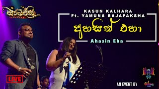 Ahasin Eha    Kasun Kalhara Ft Dryamuna Rajapaksha   Sandhwani