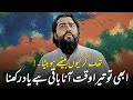 Abhi Tera Waqt Ana Baki Hai | Motivational Talk by Sheikh Atif
