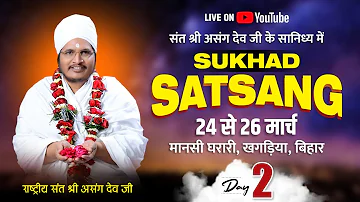 🔴LIVE DAY 2- Sukhad Satsang सुखद सत्संग by Sant Shri Asang Dev ji at Mansi Gharari, Bihar