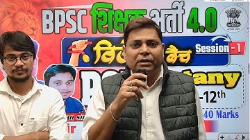 BPSC शिक्षक भर्ती 4.0 || BOTANY PGT (11-12) || SYLLABUS | QUESTION PATTER | IMPORTANT INFORMATION