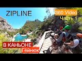 Zipline в каньоне Гёйнюк  (часть 1) | 360 Video
