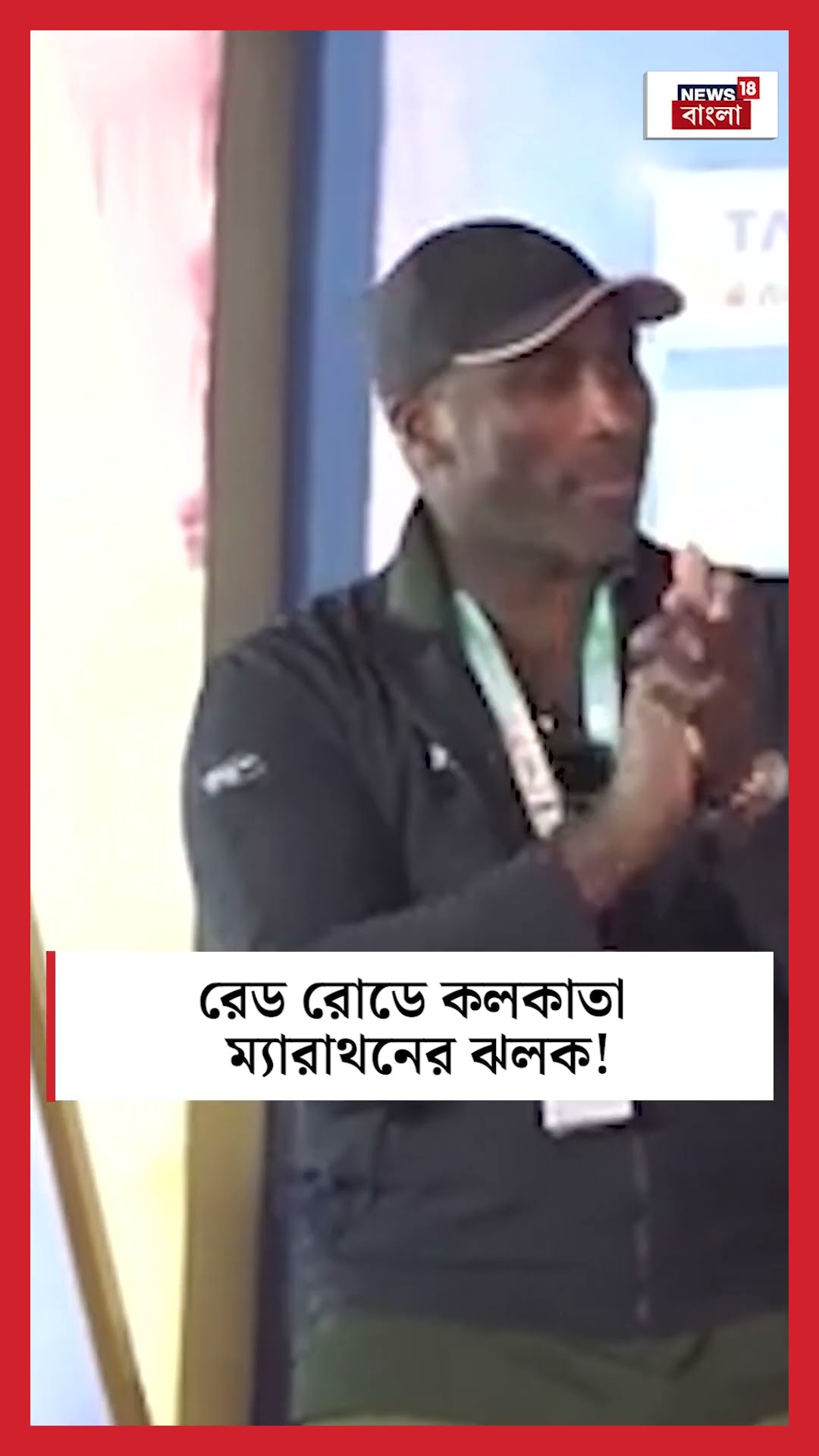 Red Road এ Kolkata Marathon র ঝলক! #shorts