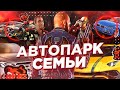 КУПИЛ АВТОПАРК, ДОМ ДЛЯ СЕМЬИ ВОШЛИ В ТОП 7 НА BLACK RUSSIA / БЛЭК РАША / БЛЕК РАША