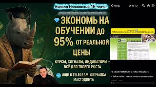 Кирилл Несмашный курс 15 поток | Кирилл Несмашный курс p2p и арбитраж 2026 | Кирилл Несмашный