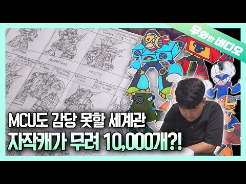 자작 캐릭터 10,000개 창작한 남자의 비밀┃A Secret of a Man Who Created 10,000 Characters