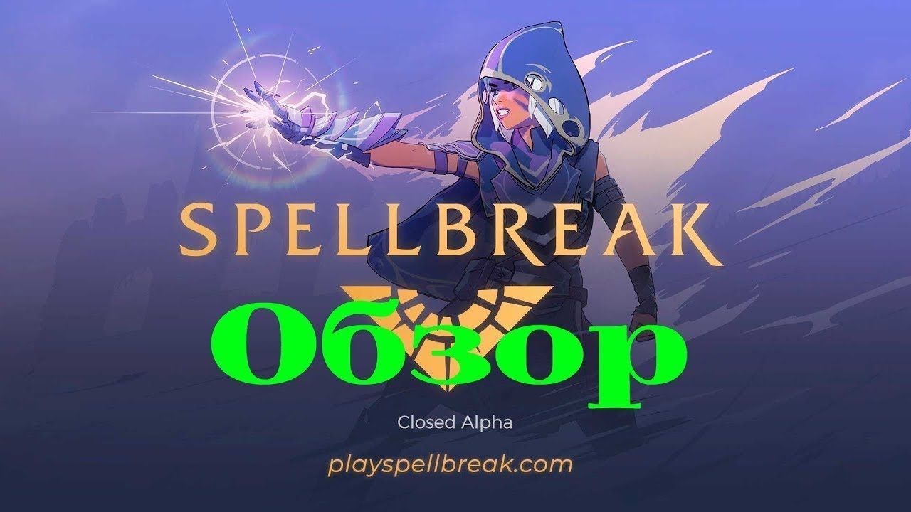 Spellbreak-Новый Батл Рояль