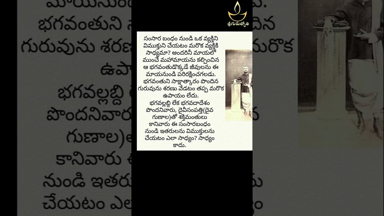 సంసార బంధం నుండి 