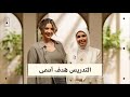 شيهانة المطيري التدريس هو الهدف الأسمى في حياتي Shihana Al Mutairi Teaching Is My Life Goal 