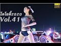 โคโยตี้เพลงแดนซ์2020[HD1080p60] Vol.41