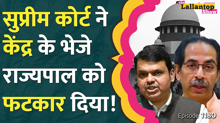 Supreme Court के इस फैसले पर टिका है Uddhav, Eknath Shinde और Fadnavis का भविष्य! | Lallantop Show