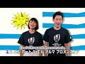 OFFICIAL&Ver.2.0 Scrum Unison/URUGUAY「Himno nacional de Uruguay」/ウルグアイ