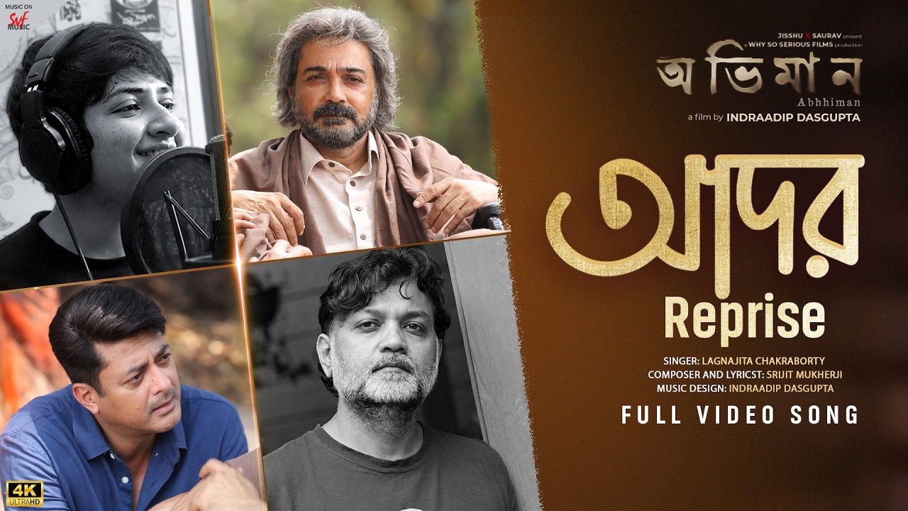 Ador Reprise (আদর)| Abhhiman |Prosenjit, Jisshu, Subhashree |Lagnajita, Srijit, Indraadip |SVF Music