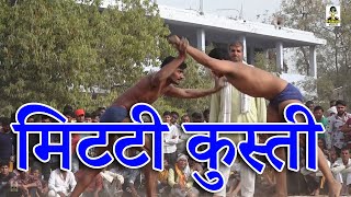 (Kusti कारब 2021 ) मिटटी कुस्ती II Primus Manthan Newz (Kusti कारब 2021 ) मिटटी कुस्ती II Primus Manthan Newz