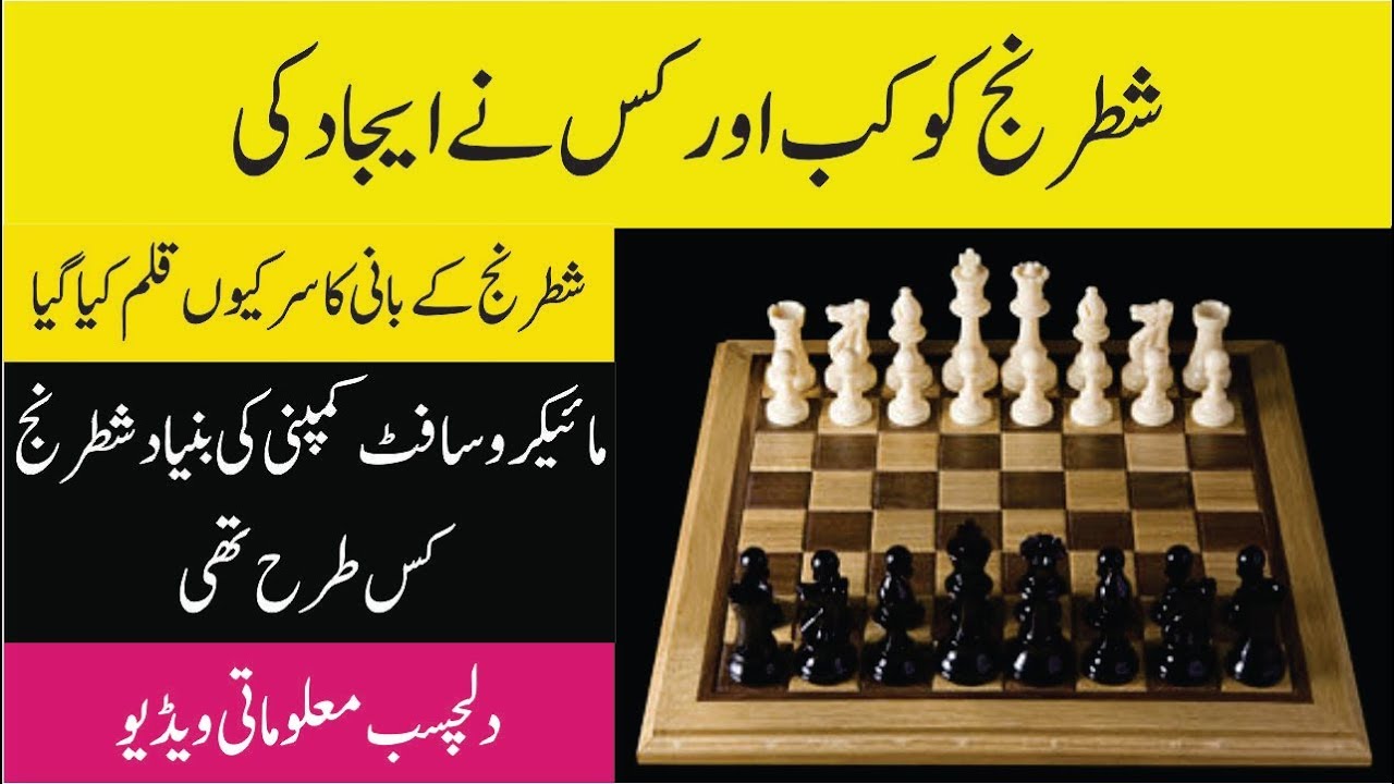 chess game rules in hindi