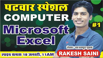 Microsoft Excel || Computer for patwar || Rakesh Saini