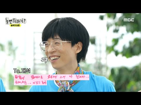 [놀면 뭐하니?] 서로의 마음을 확인하는 시간 💕 놀뭐 멤버들의 롤링 페이퍼 낭독 시간 📃 A.K.A 놀림 페이퍼(?), MBC 230729 방송
