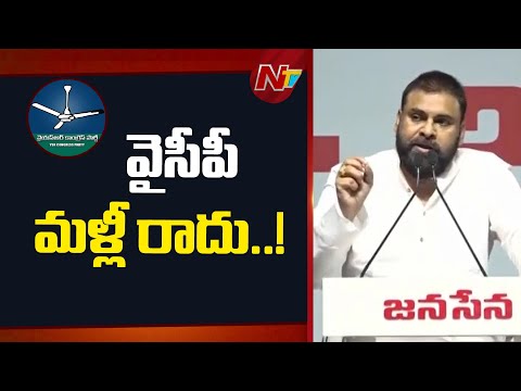 జనసేన 'పదవి-బాధ్యత' కార్యక్రమంలో పవన్ కళ్యాణ్ | Deputy CM Pawan Kalyan Speech | NTV Telugu - NTVTELUGU