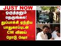 Cm vijay | Roadshow | ஒருத்தனும் நெருங்கல! துப்பாக்கி ஏந்திய பாதுகாப்புடன் CM விஜய் ரோடு ஷோ