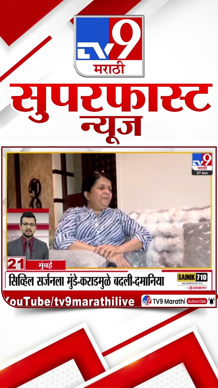 MahaFast News 100  महाफास्ट न्यूज 100  27 January 2025 Marathi News tv9 marathi