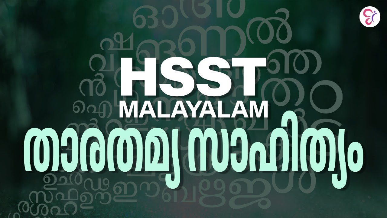 HSST MALAYALAM താരതമ്യ സാഹിത്യം | HSST EXAM 2024