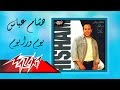 Youm Wara Youm - Hesham Abbas يوم ورا يوم - هشام عباس