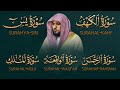 تلاوة مؤثرة لسورة الكهف يس الرحمن الواقعة والملك الشيخ ماهر المعيقلي لتيسير الامور وراحة البال 