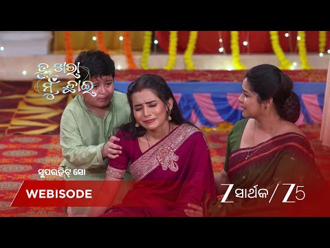 Tu Khara Mun Chaai | ଅଭି ନ ମିଳିବାରୁ ଘରେ ଶୋକ ର ପରିବେଶ !