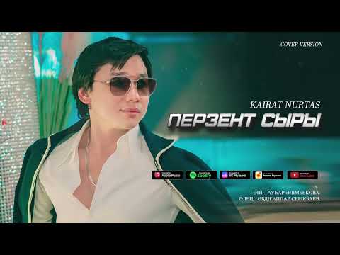 Қайрат Нұртас Перзент