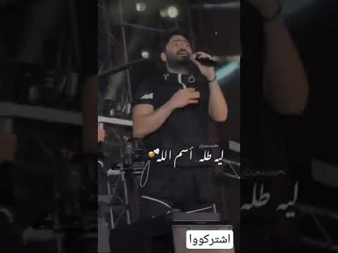 لي طله تامر حسني
