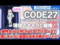 【VRChat】自作アバターが現実世界に！？AI搭載「CODE27」で理想の美少女と暮らしてみた【ガチレビュー】