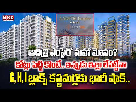 Aditri Empire's 'Major Fraud' A Big Shock for G, H, I Blocks Customers.. | Sangareddy District - TV9