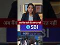 SBI bank main jaane ke liye koi jarurat nahin hai jari WhatsApp number 💵💵 🥰