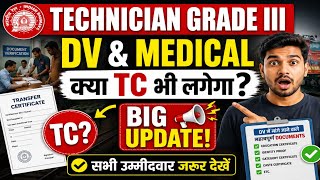 RRB Technician Grade III DV & Medical 2026 | क्या TC (Transfer Certificate) भी लगेगा? जरूरी अपडेट