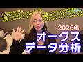 今年のG1本命7/8が馬券内!オークス2026は「馬主の思惑」データから勝負馬が浮き彫りに!