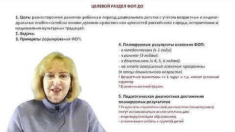 У-08. Федеральная образовательная программа дошкольного образования