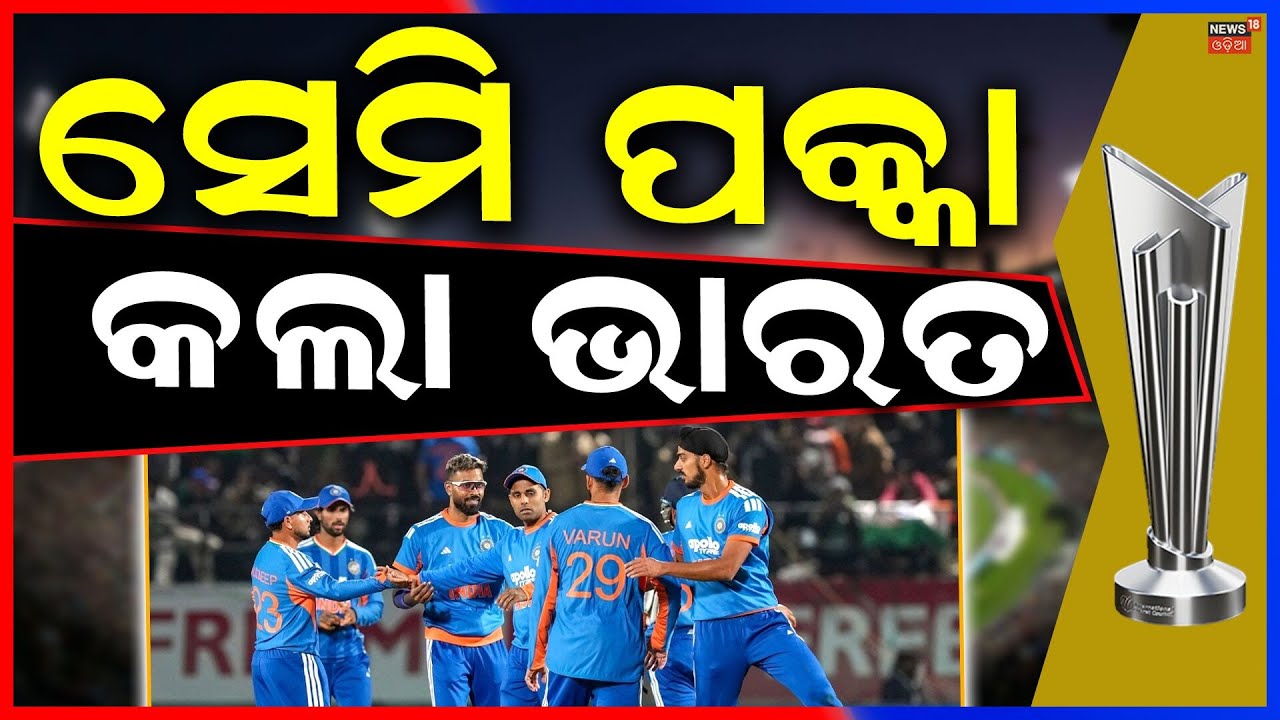 ଭାରତର ବାଟ ଖୋଲିଲା! SA vs WI Highlights 2026 | T20 World Cup Points Table Today