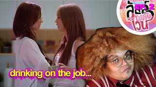 I LOVE WORKING FROM HOME​😍​​| Enemies With Benefits EP.2 ลัลล์ไม่ชอบไวน์ (Swooner Reacts) screenshot 5